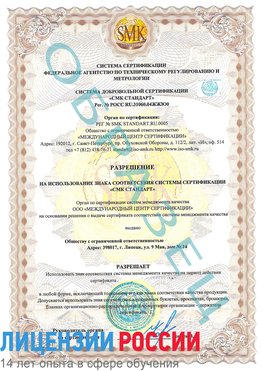 Образец разрешение Томск Сертификат ISO 9001